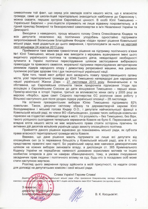Школі, в якій вчителював Клімчук, хочуть присвоїти ім'я Юлії Тимошенко